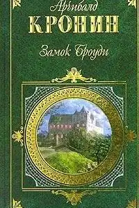 Замок Броуди