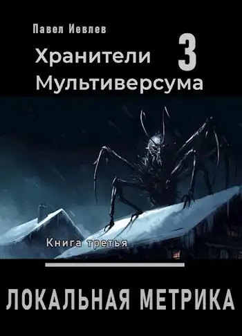 "Локальная метрика"